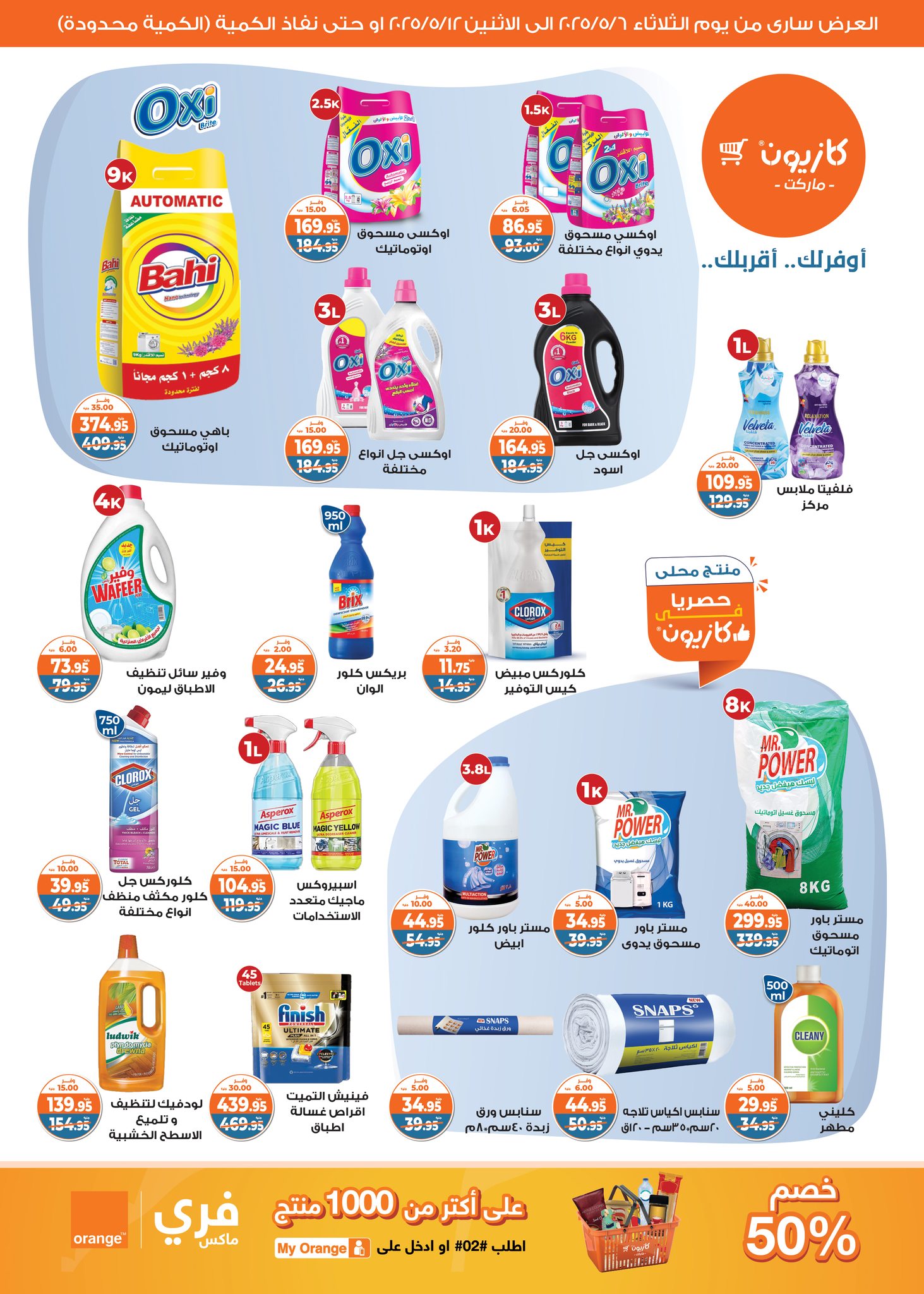 kazyon offers from 6may to 6may 2025 عروض كازيون من 6 مايو حتى 6 مايو 2025 صفحة رقم 3